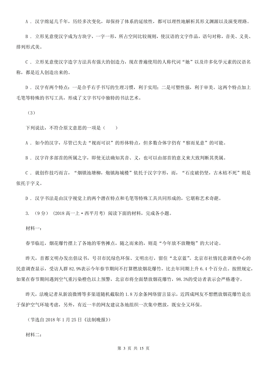 海口市高三上学期语文9月月考试卷（II）卷_第3页