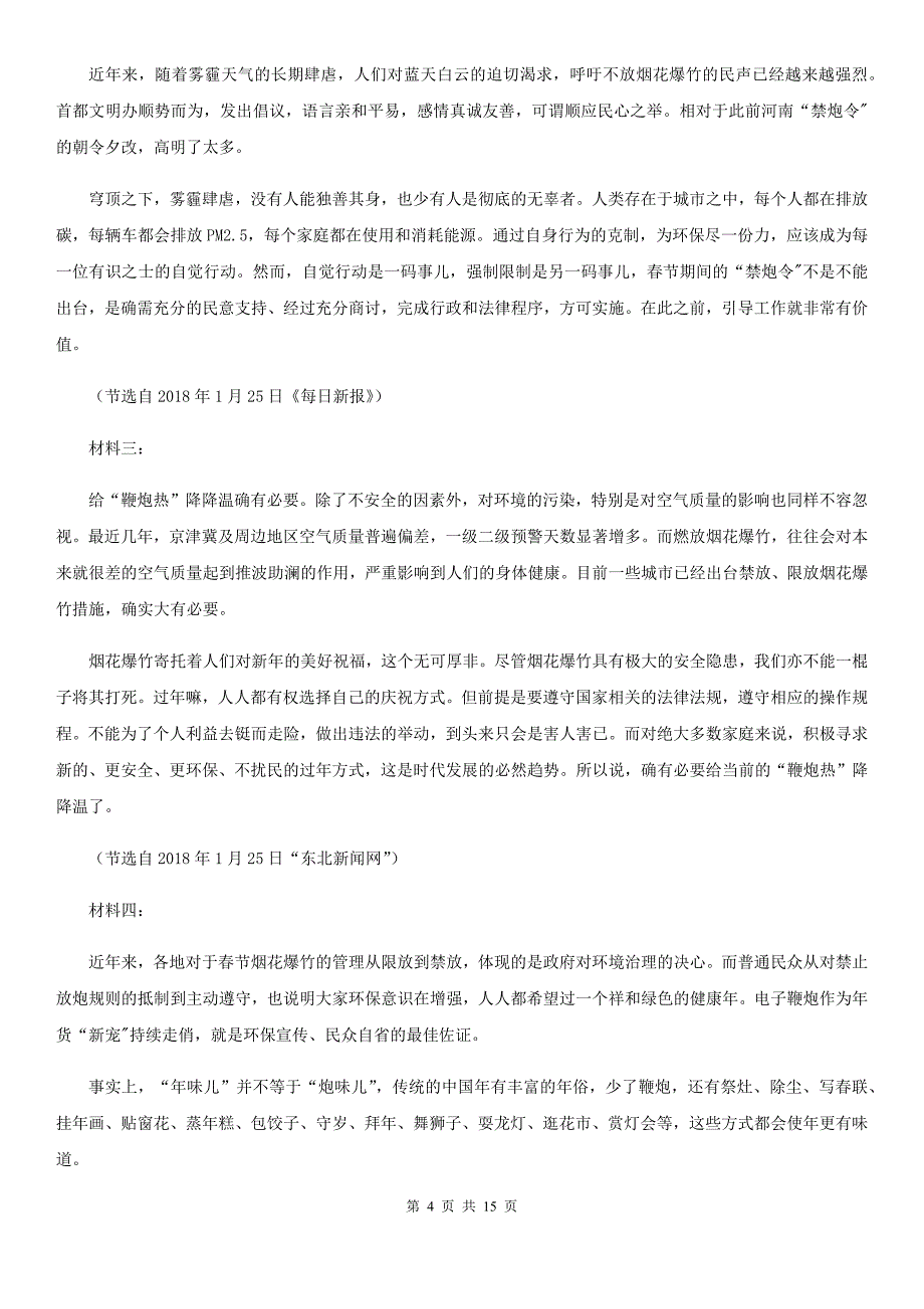 海口市高三上学期语文9月月考试卷（II）卷_第4页