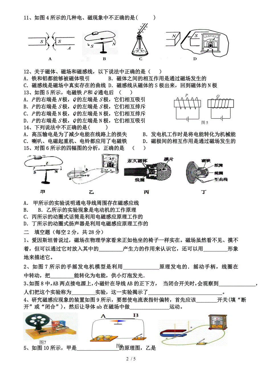 精品九年级物理第二十章电和磁综合测试题1_第2页