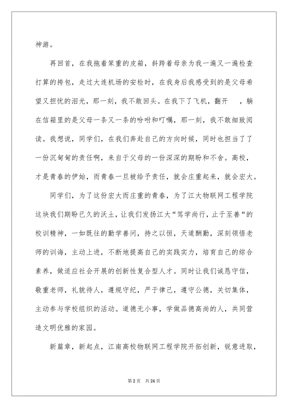 2023年开学典礼演讲稿220范文.docx_第2页