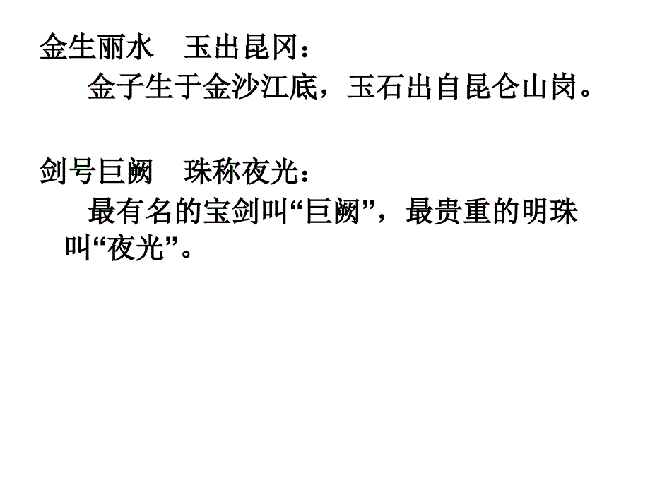 人教版小学二年级上册国学第二课时.ppt_第4页