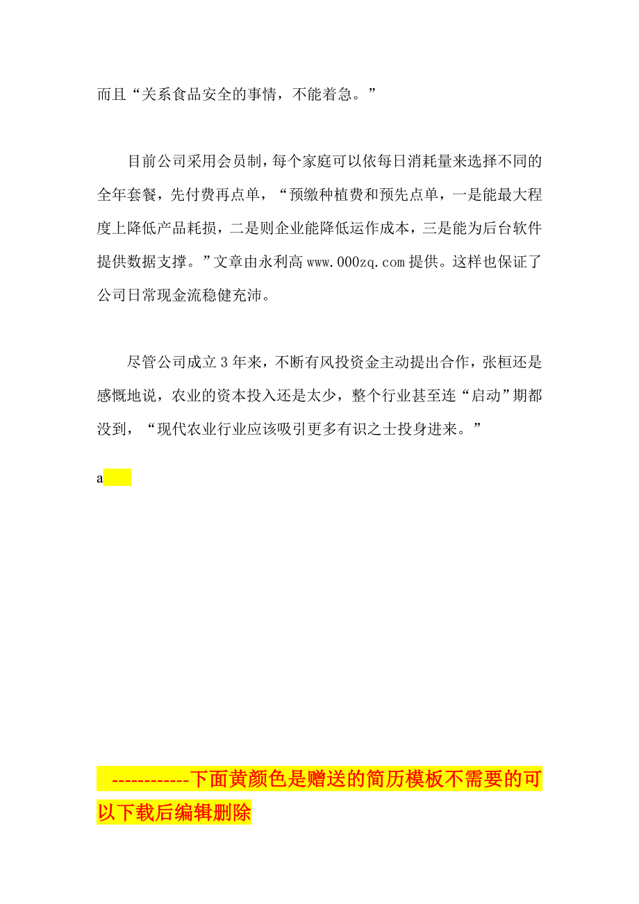 上海市亩田数字化有机农场企业发展分析_第4页