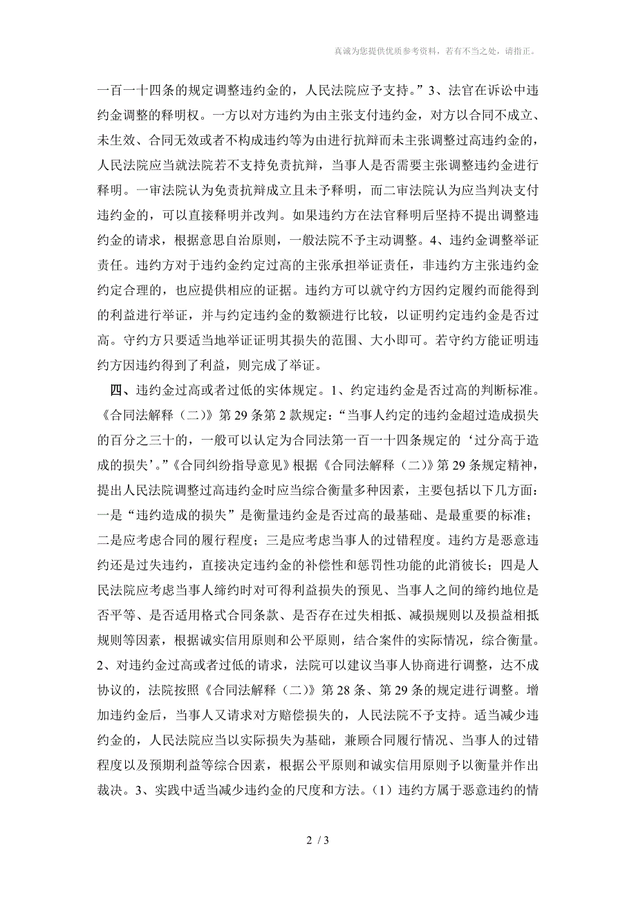 合同违约金的理解与适用_第2页