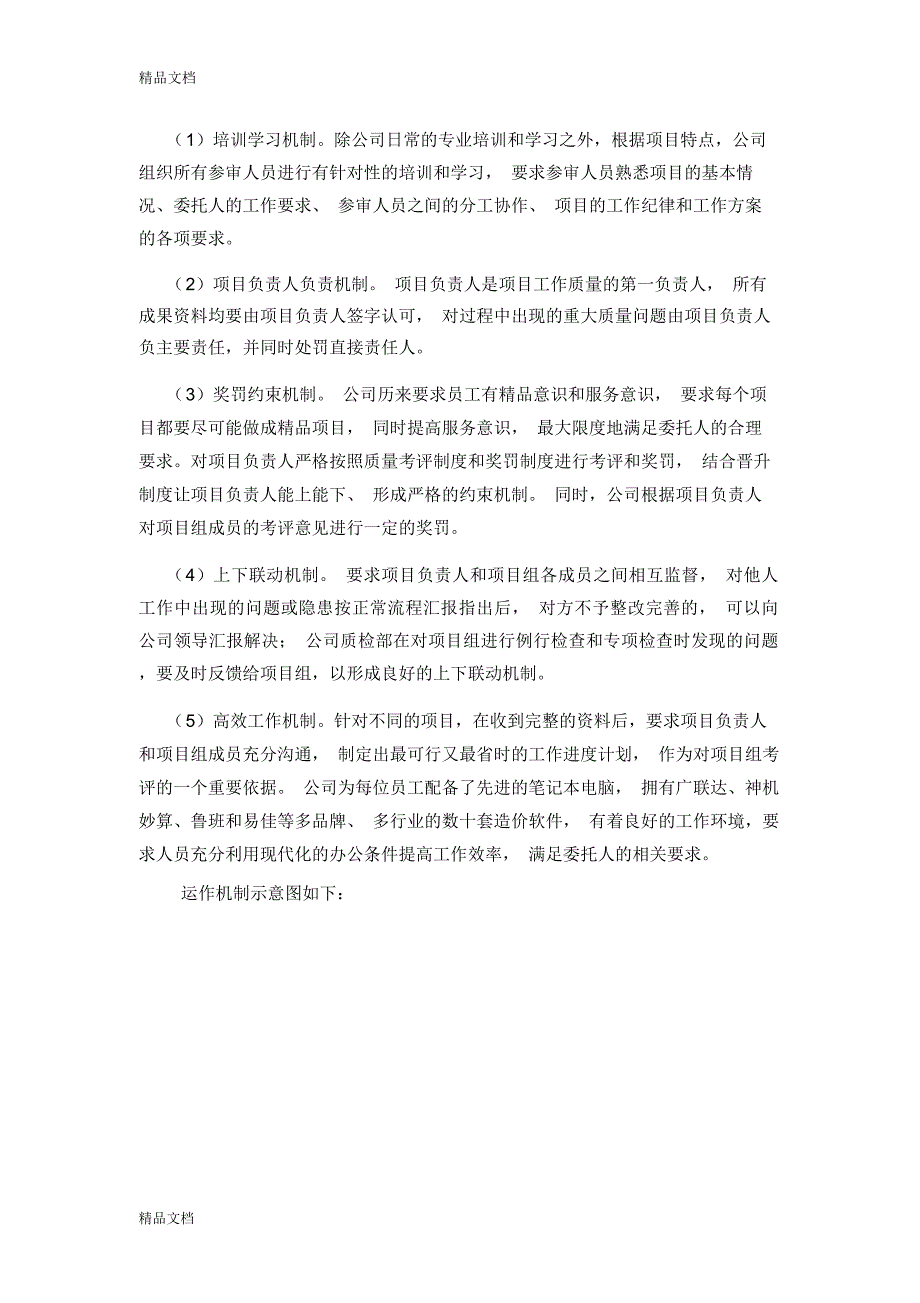 机构设置及管理方式教案资料_第2页