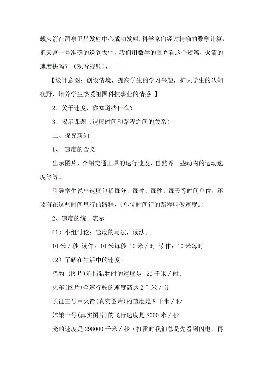 《速度、时间和路程之间的关系》教学设计_第2页