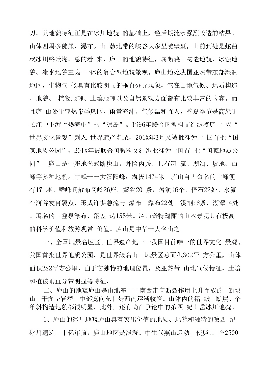 庐山野外实习报告_第2页