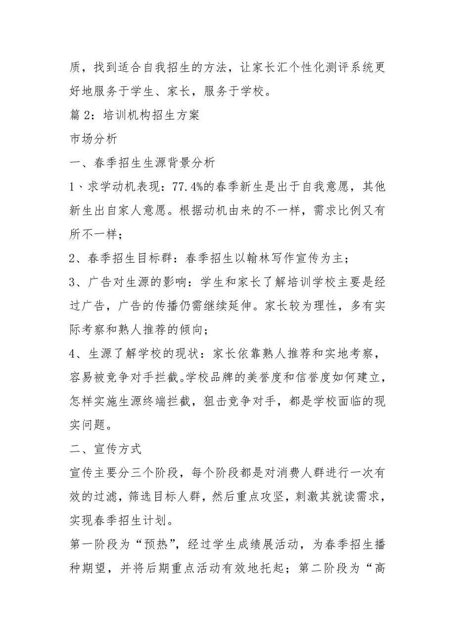 培训机构招生方案 精选10篇_第4页