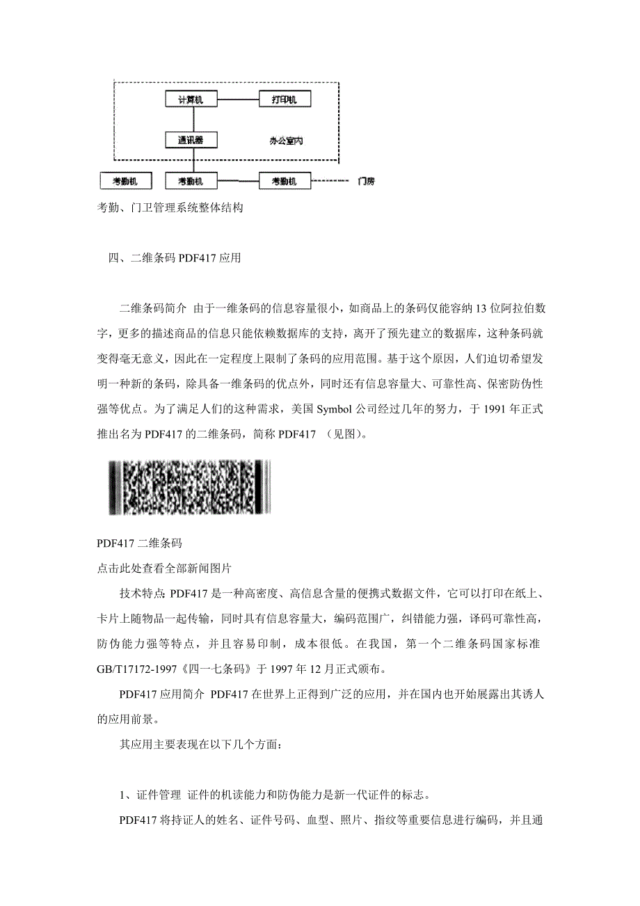 条码技术在各个行业领域广泛应用_第3页