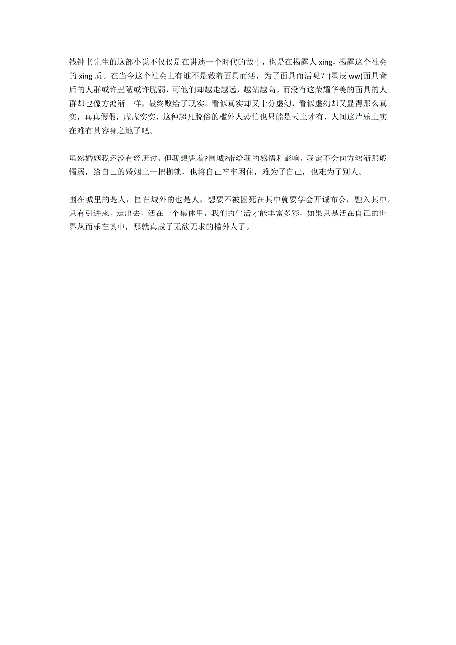 围城读后感1400字2021_第2页