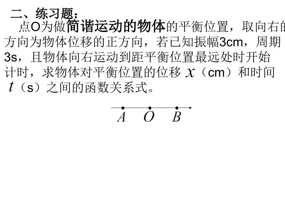 三角函数的应用课件_第5页