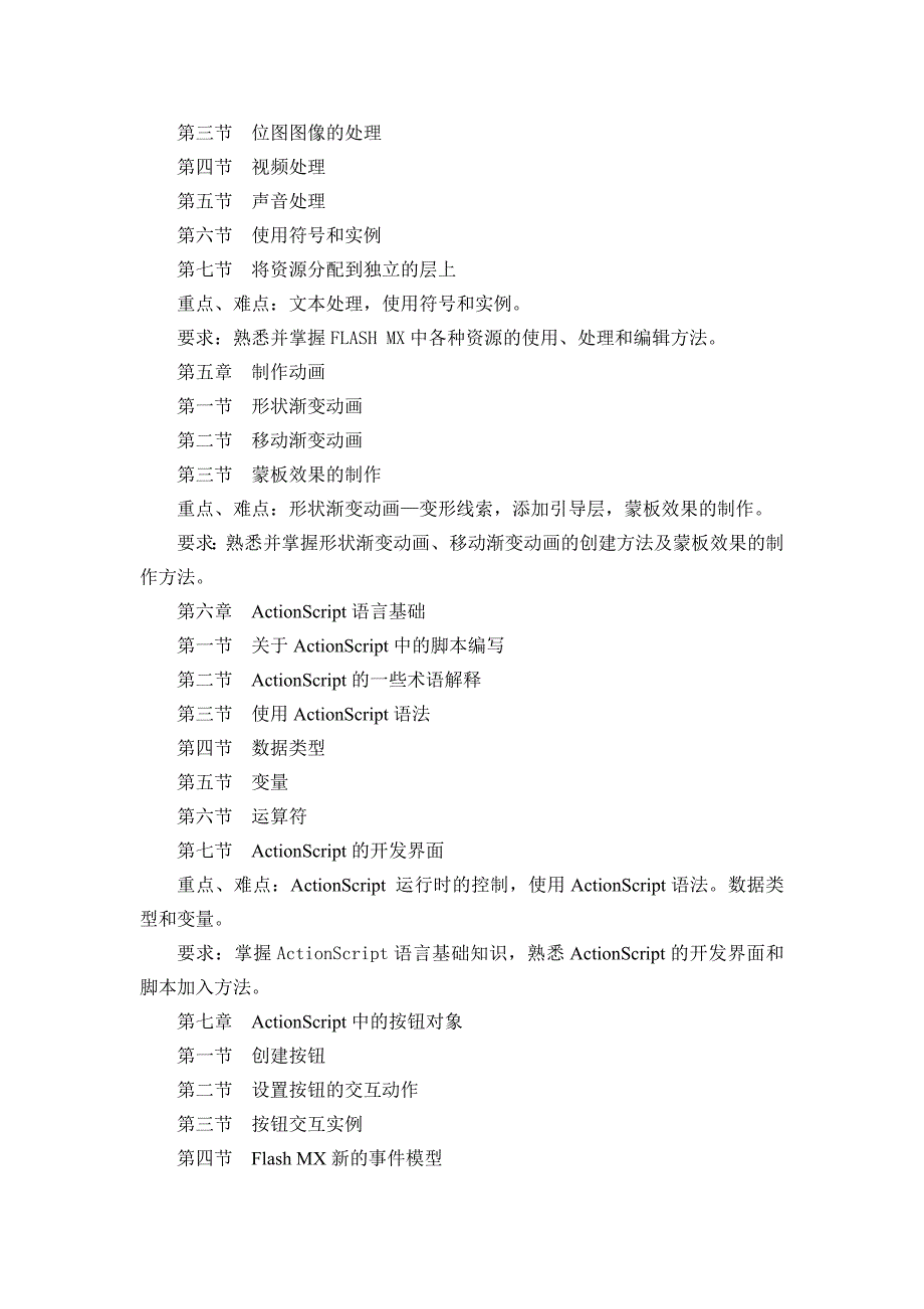 动画设计教学大纲_第3页