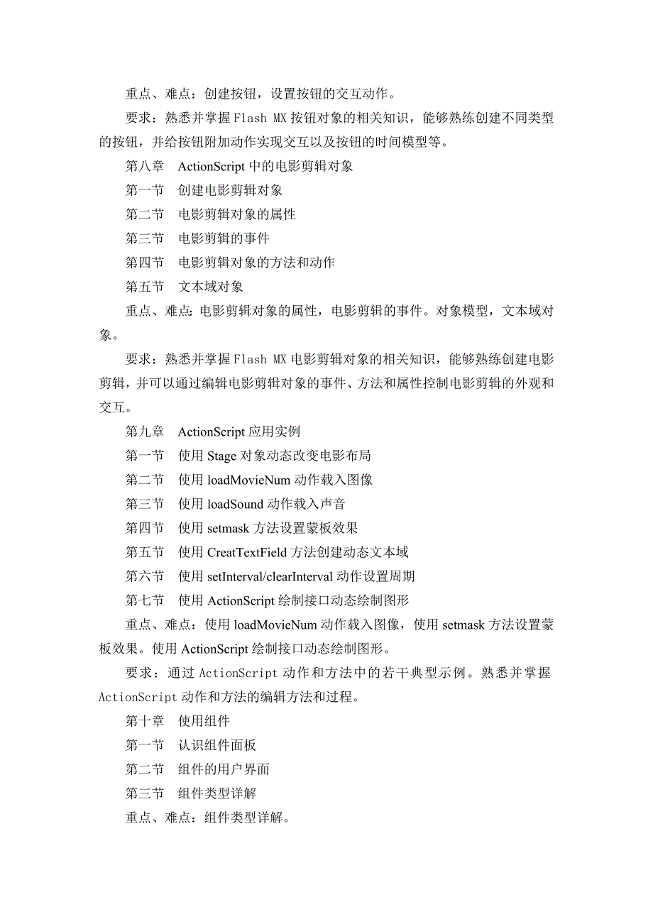 动画设计教学大纲_第4页