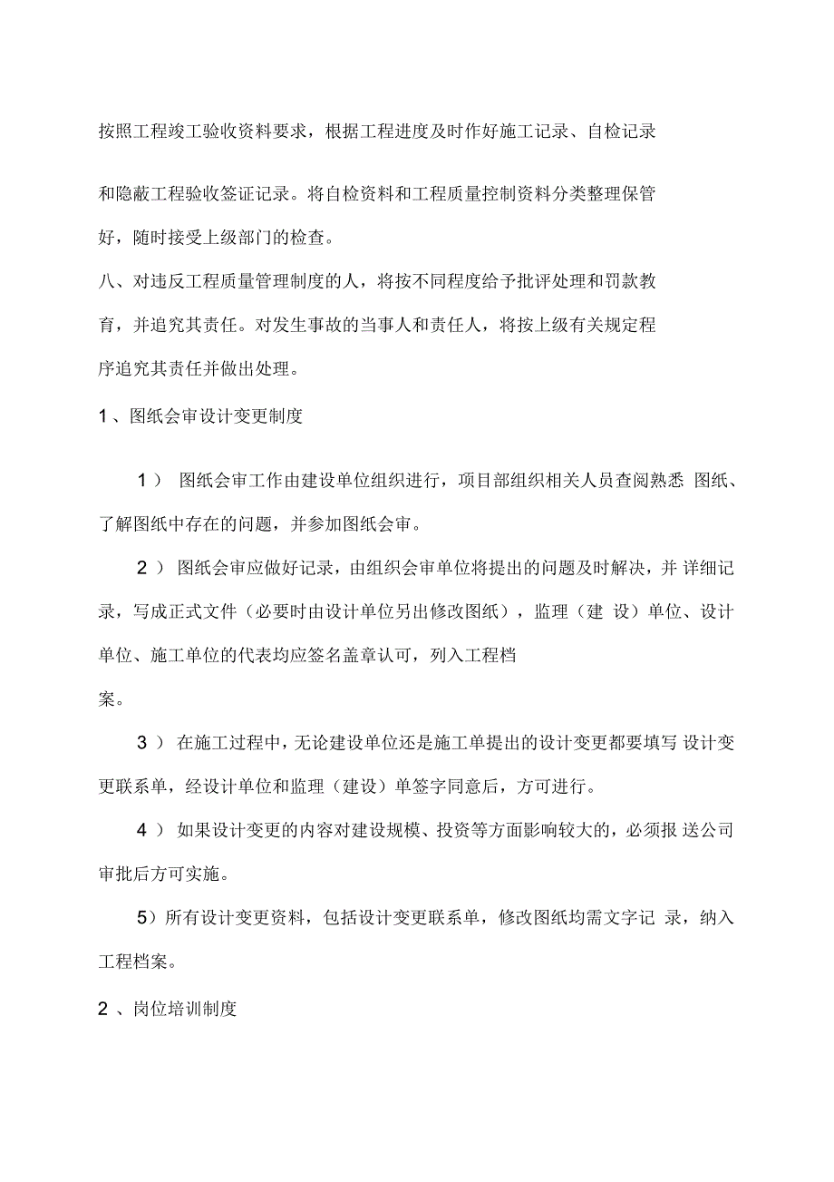 施工现场工程质量管理制度_第2页