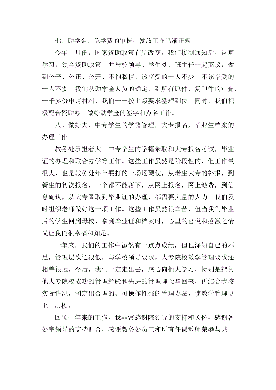 教务处下学期工作计划.docx_第4页