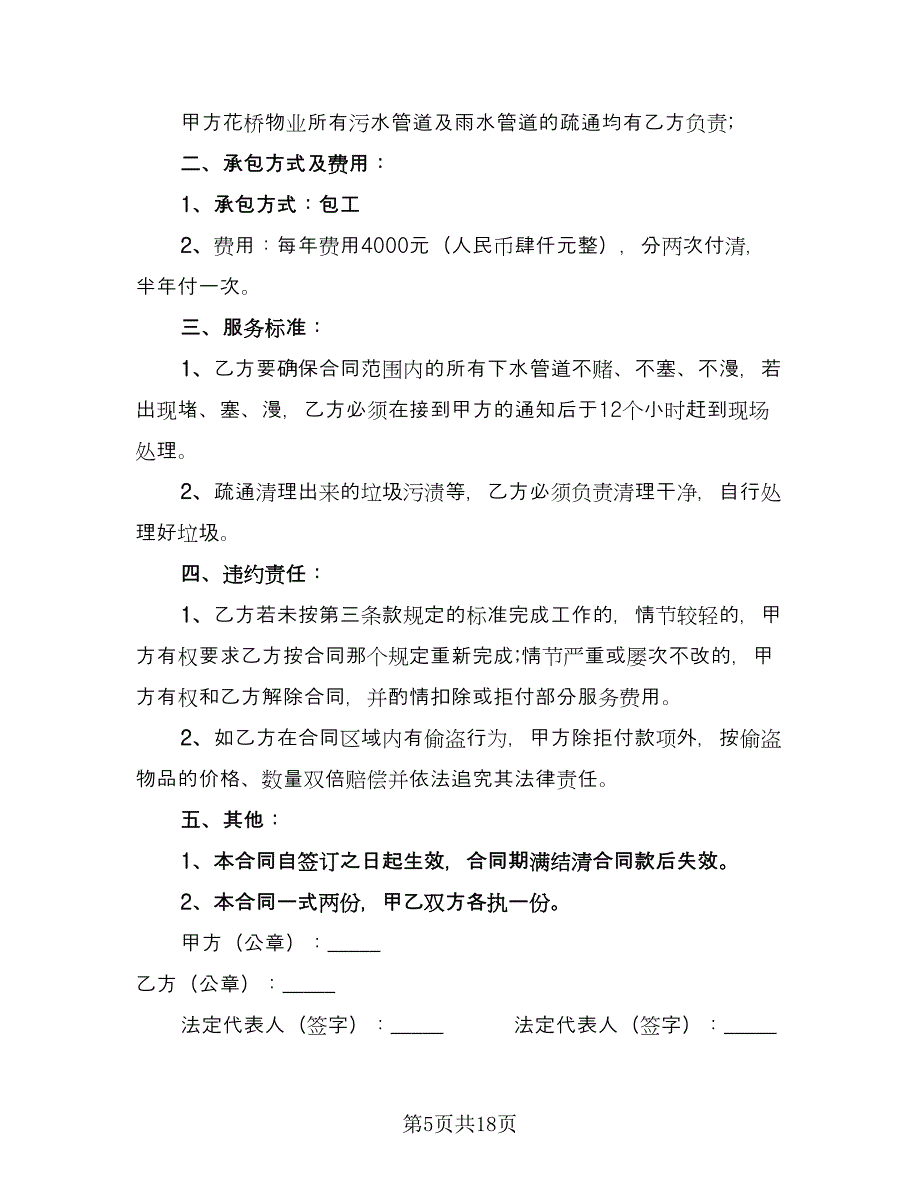 管道承包合同电子版（5篇）_第5页