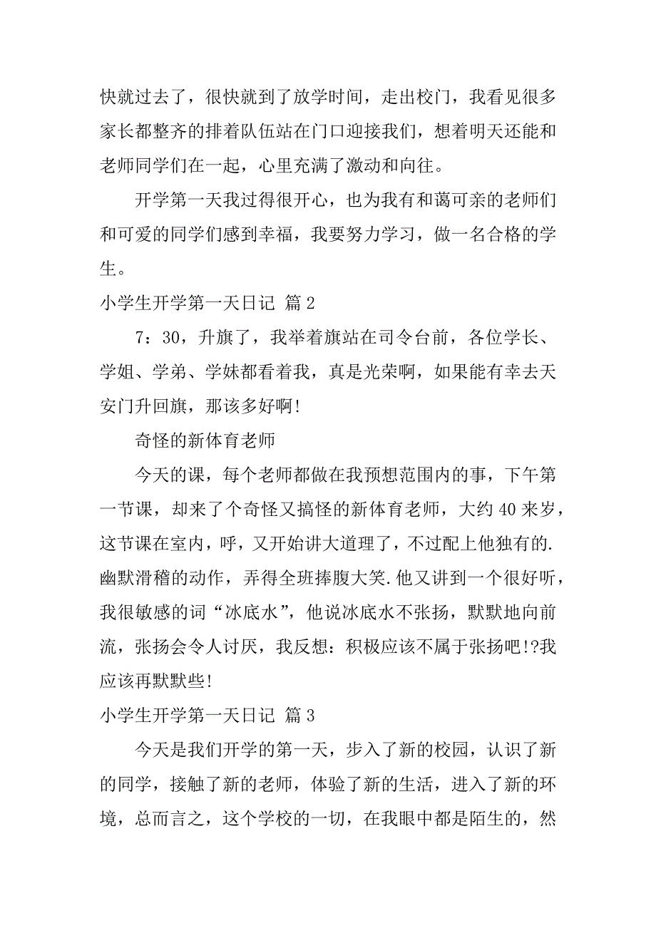 2024年关于小学生开学第一天日记模板集锦九篇_第2页