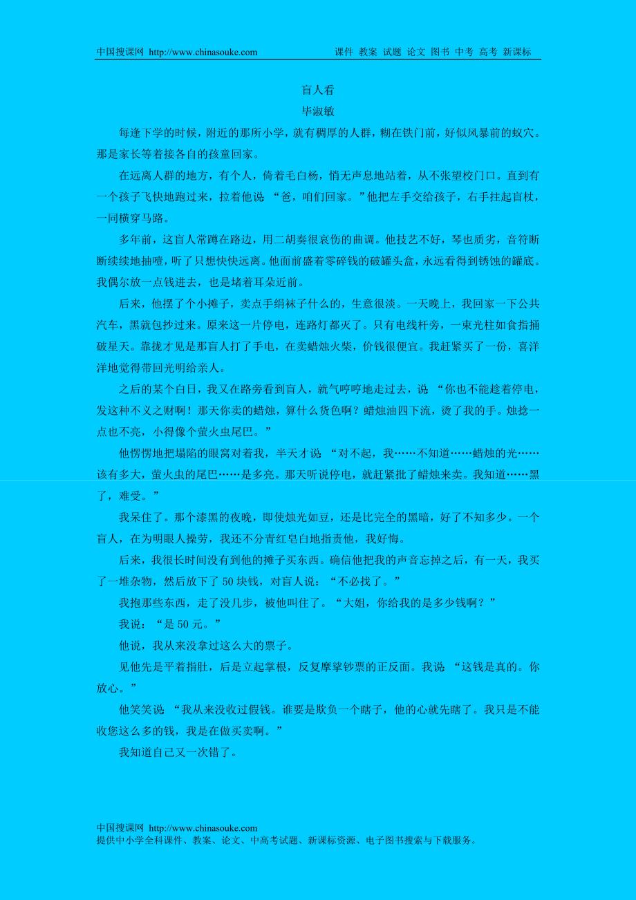 假如给我三天光明教案.doc_第4页