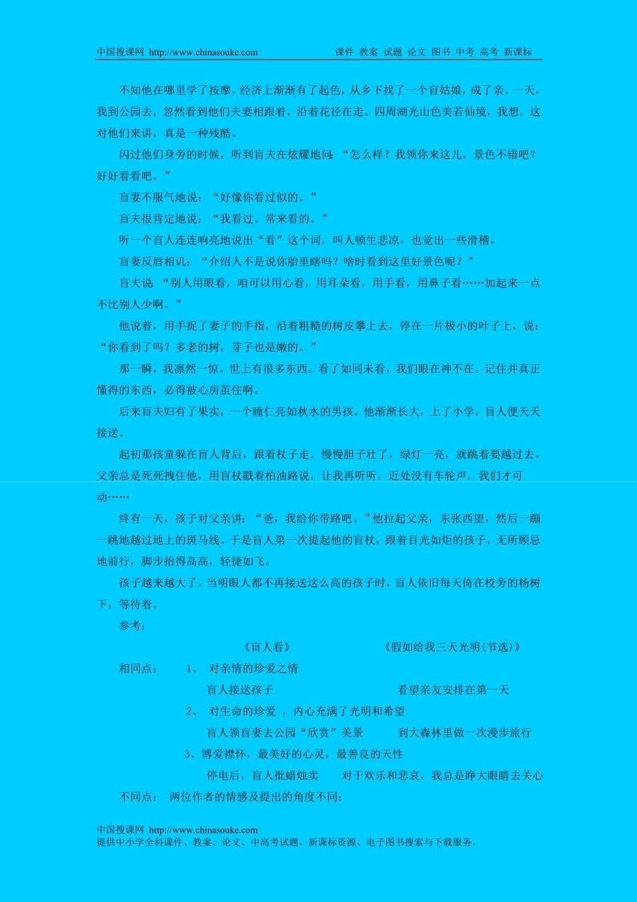 假如给我三天光明教案.doc_第5页