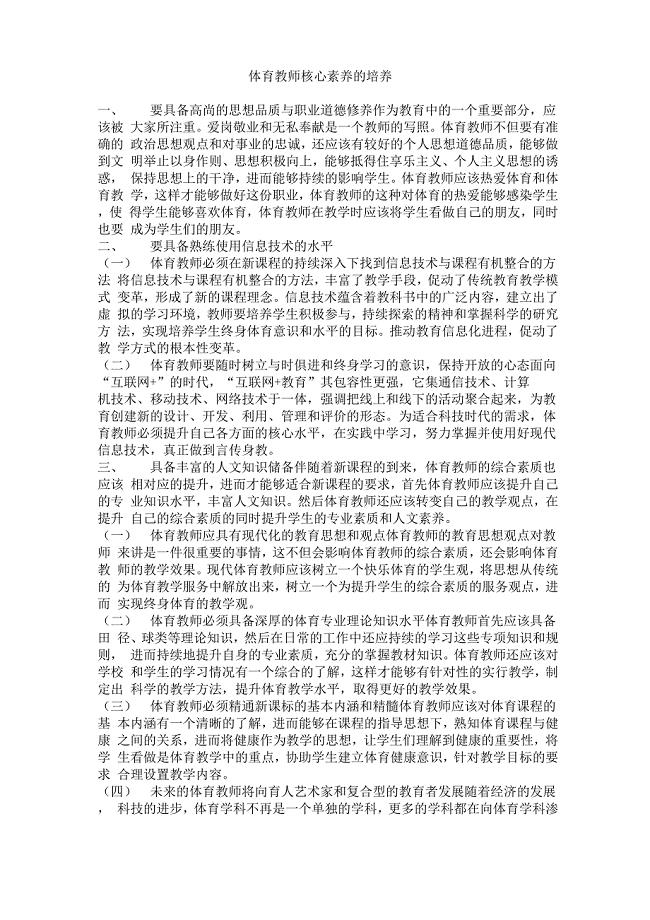 体育教师核心素养的培养