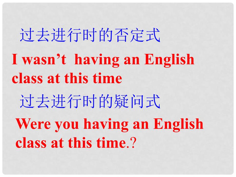 河北省石家庄市赞皇县第二中学八年级英语下册《Unit 5 What were you doing when the rainstorm came》课件 语法知识 （新版）人教新目标版_第3页