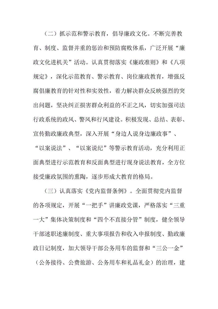 党风廉政建设及纪检工作要点_第2页