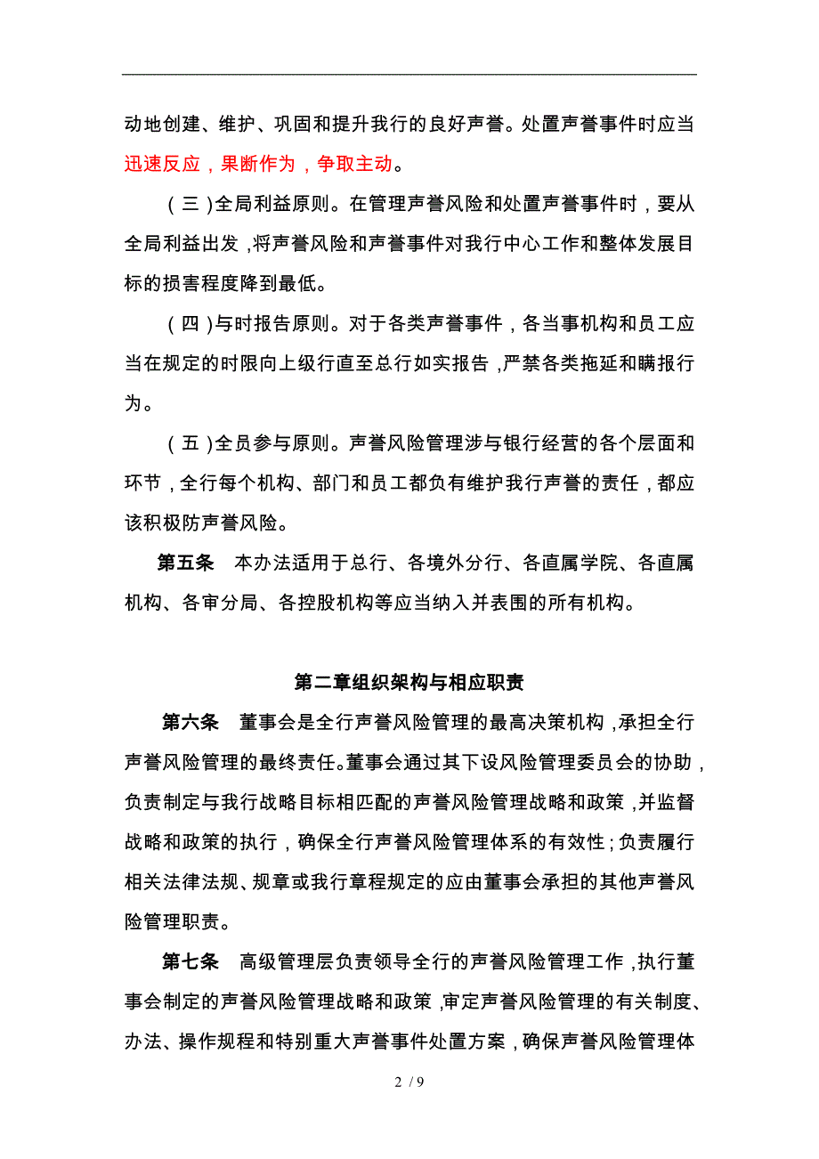 声誉风险管理办法_第2页