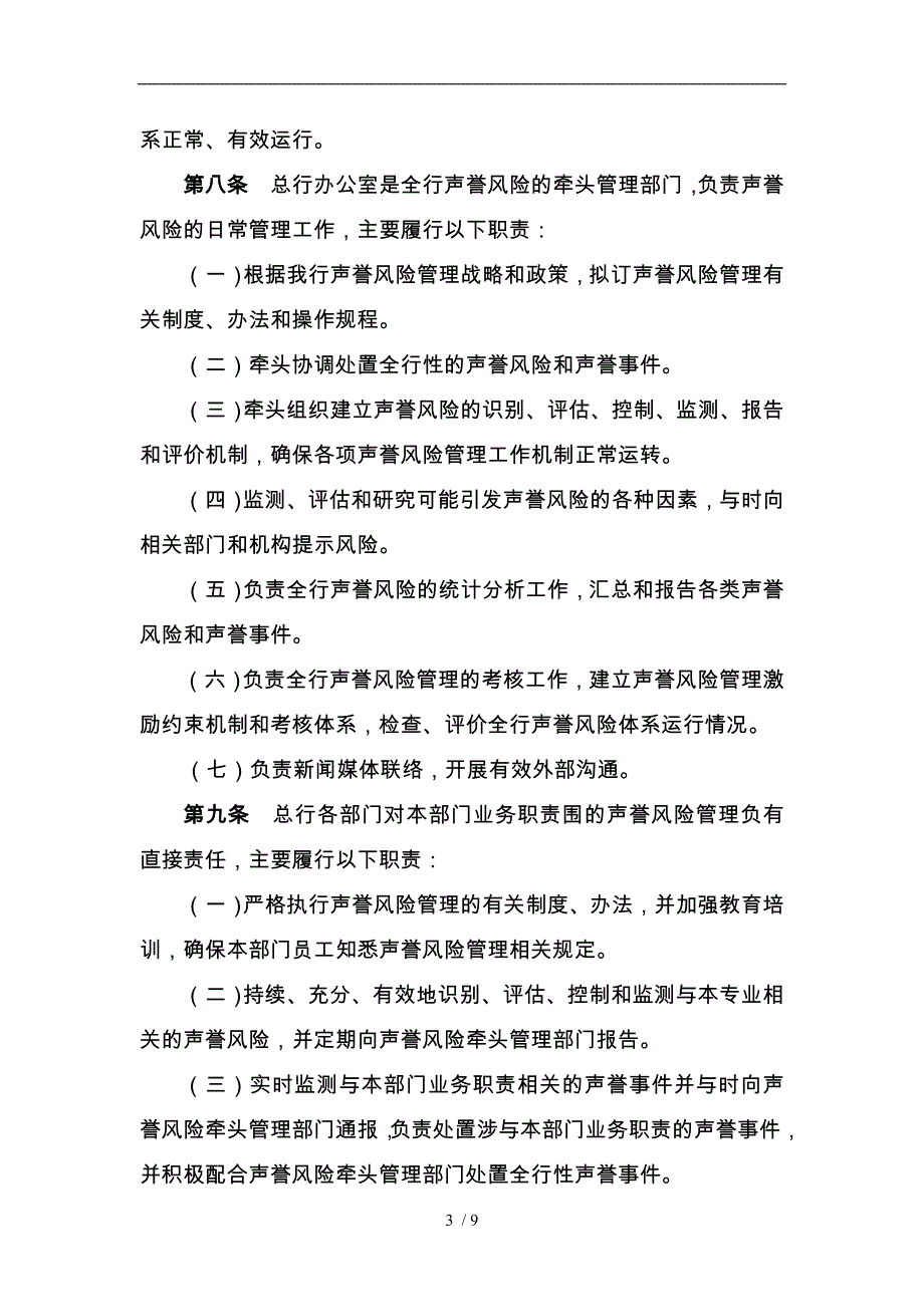 声誉风险管理办法_第3页