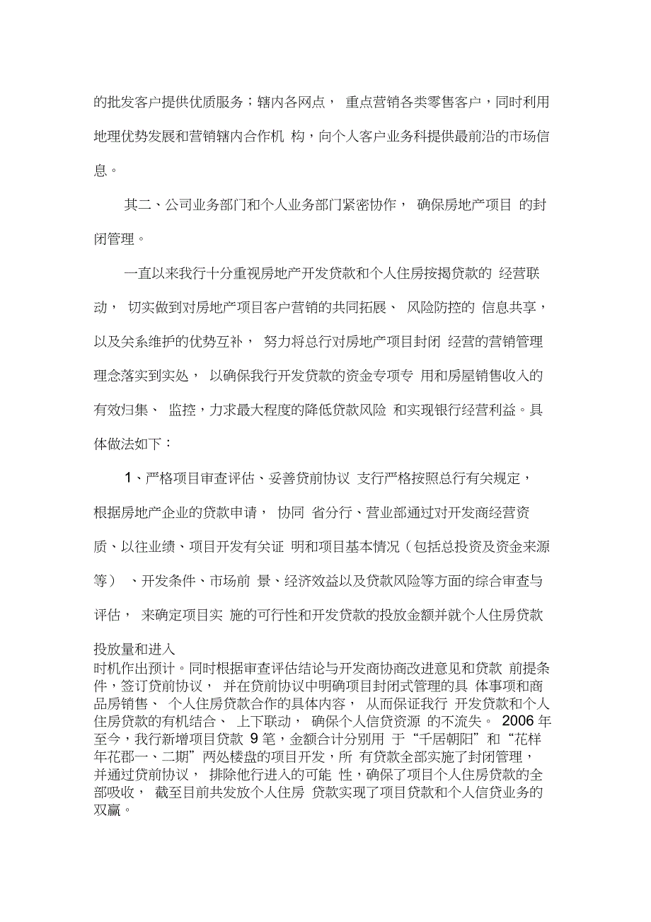 银行支行个人贷款营销的先进经验总结_第3页