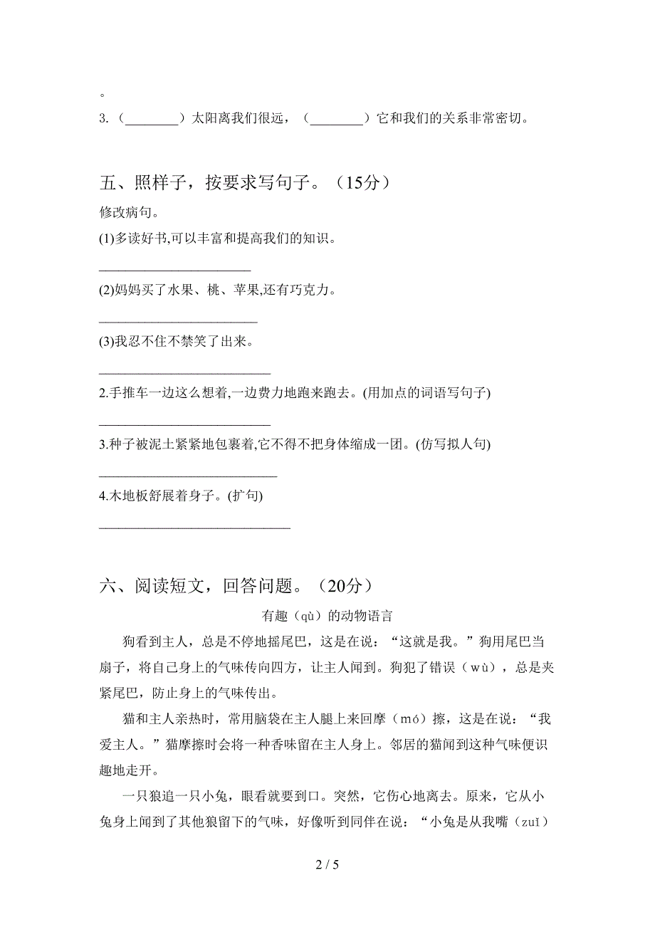 新人教版三年级语文(下册)期中试题及答案(必考题).doc_第2页