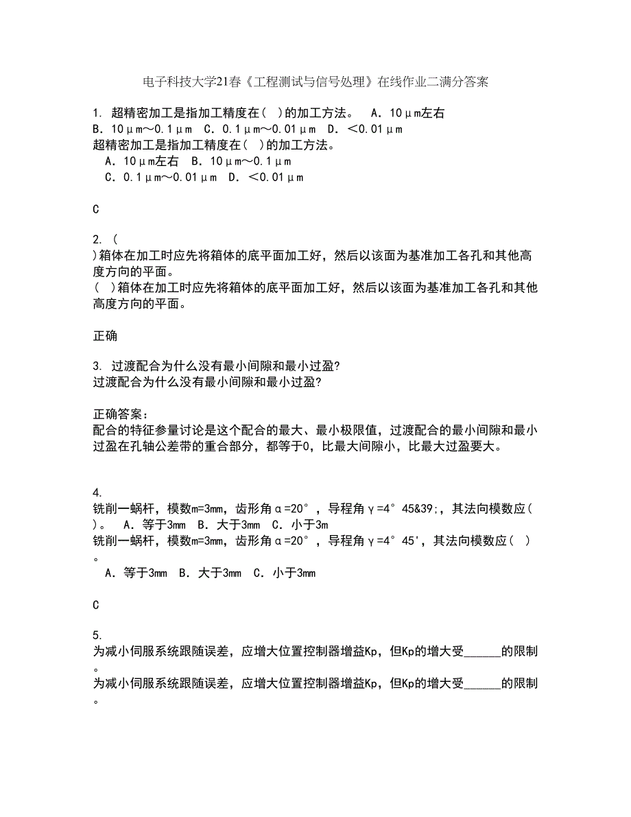 电子科技大学21春《工程测试与信号处理》在线作业二满分答案71_第1页