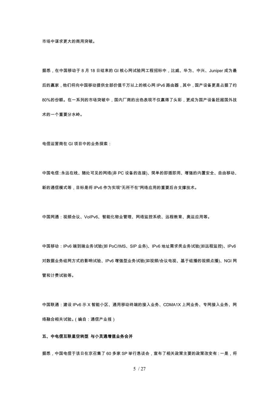 中国通信市场监测报告80_第5页
