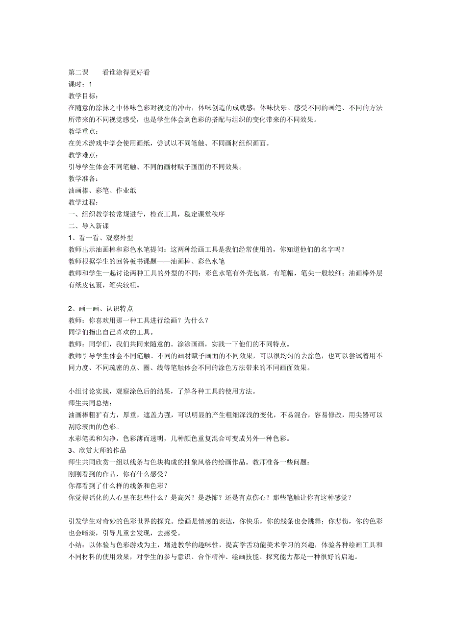 小学美术第01册教案人教版_第2页