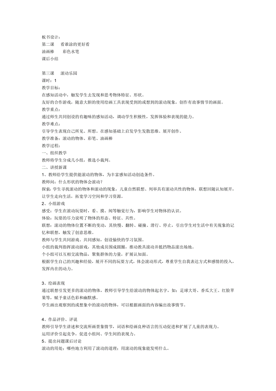 小学美术第01册教案人教版_第3页