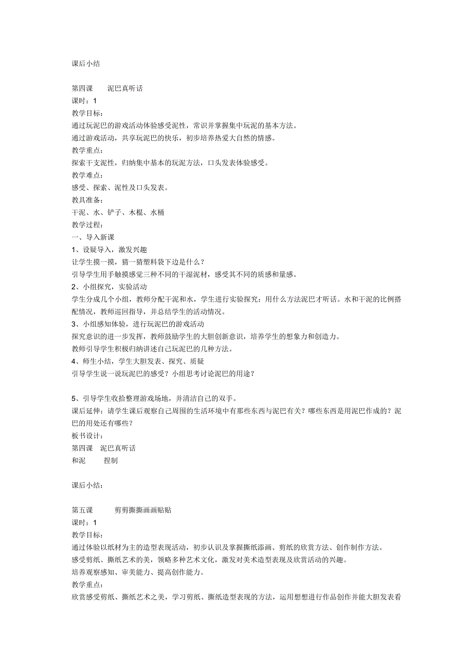 小学美术第01册教案人教版_第4页