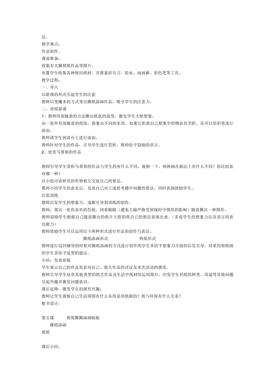 小学美术第01册教案人教版_第5页