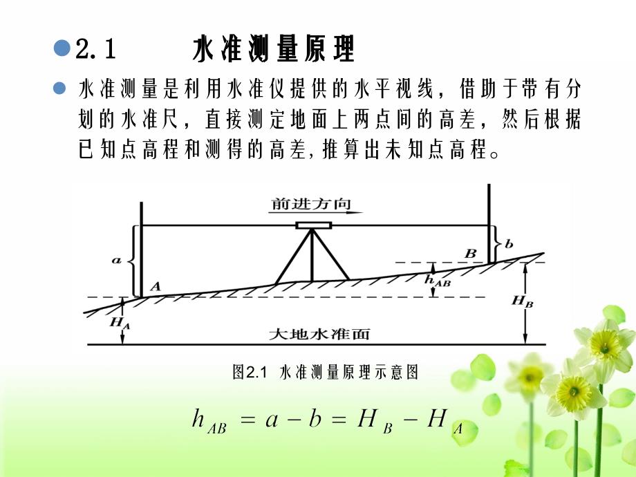 建筑工程测量详解第二章水准测量剖析_第3页