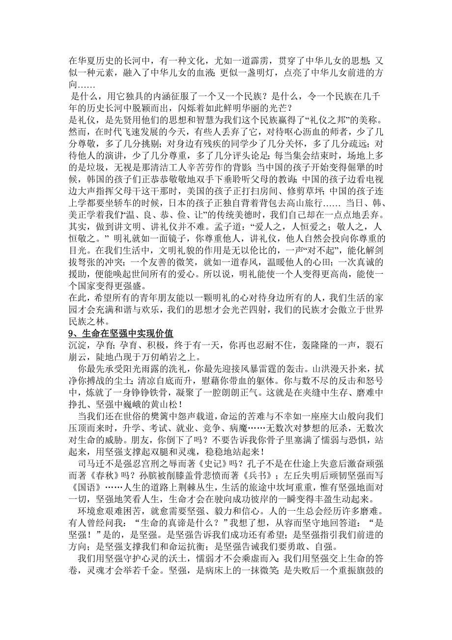 激励学生的话.doc_第5页