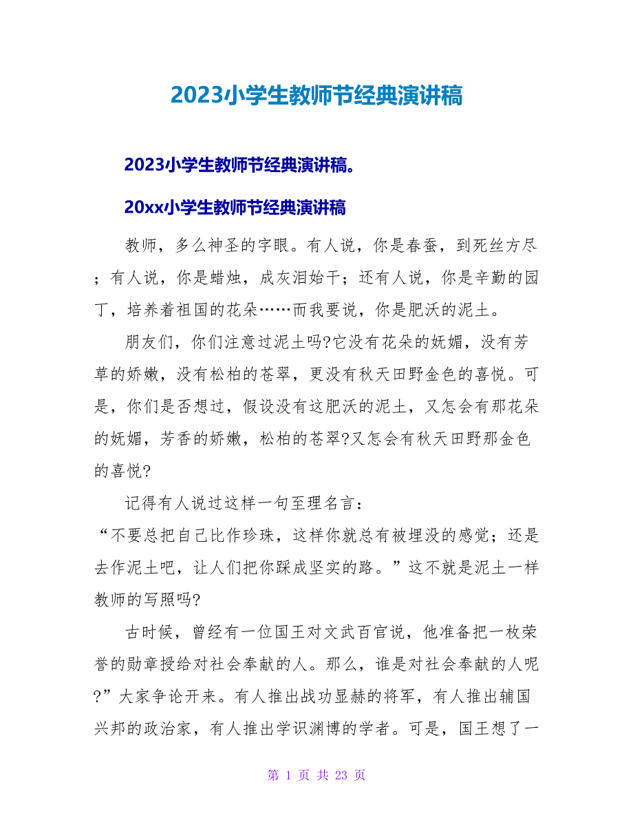 2023小学生教师节经典演讲稿_第1页