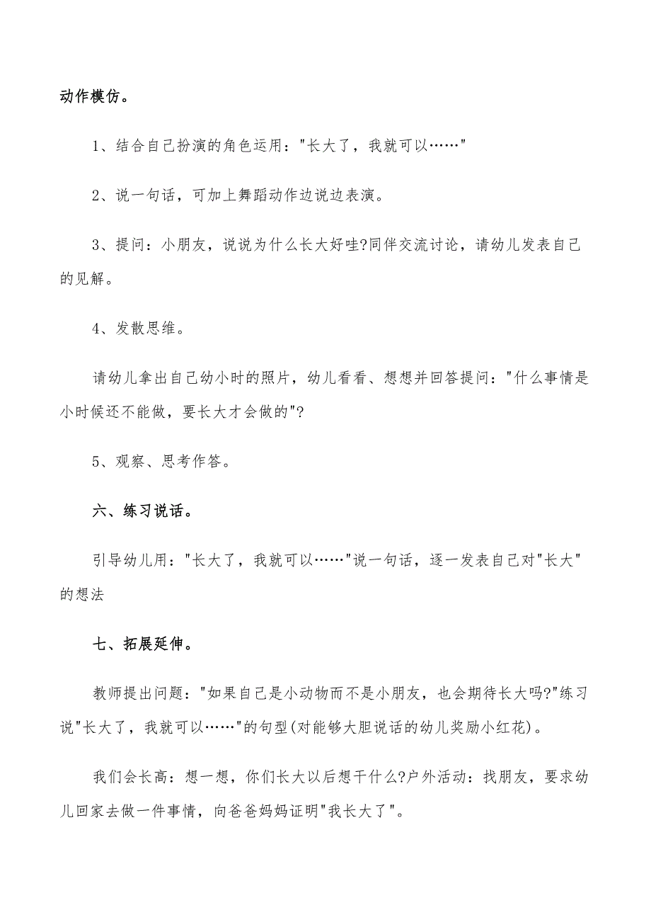 2022年大班语言教育活动设计方案_第4页