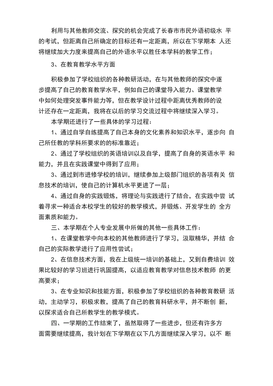 教师个人专业发展年度总结范文（精选5篇）_第2页