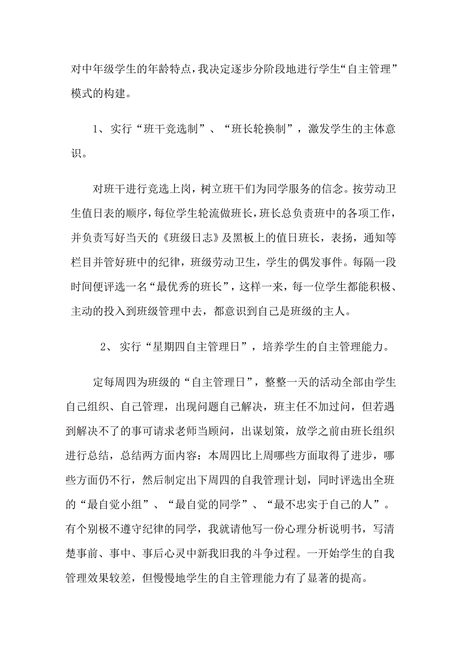 班主任工作的反思与实践--教育案例.doc_第2页