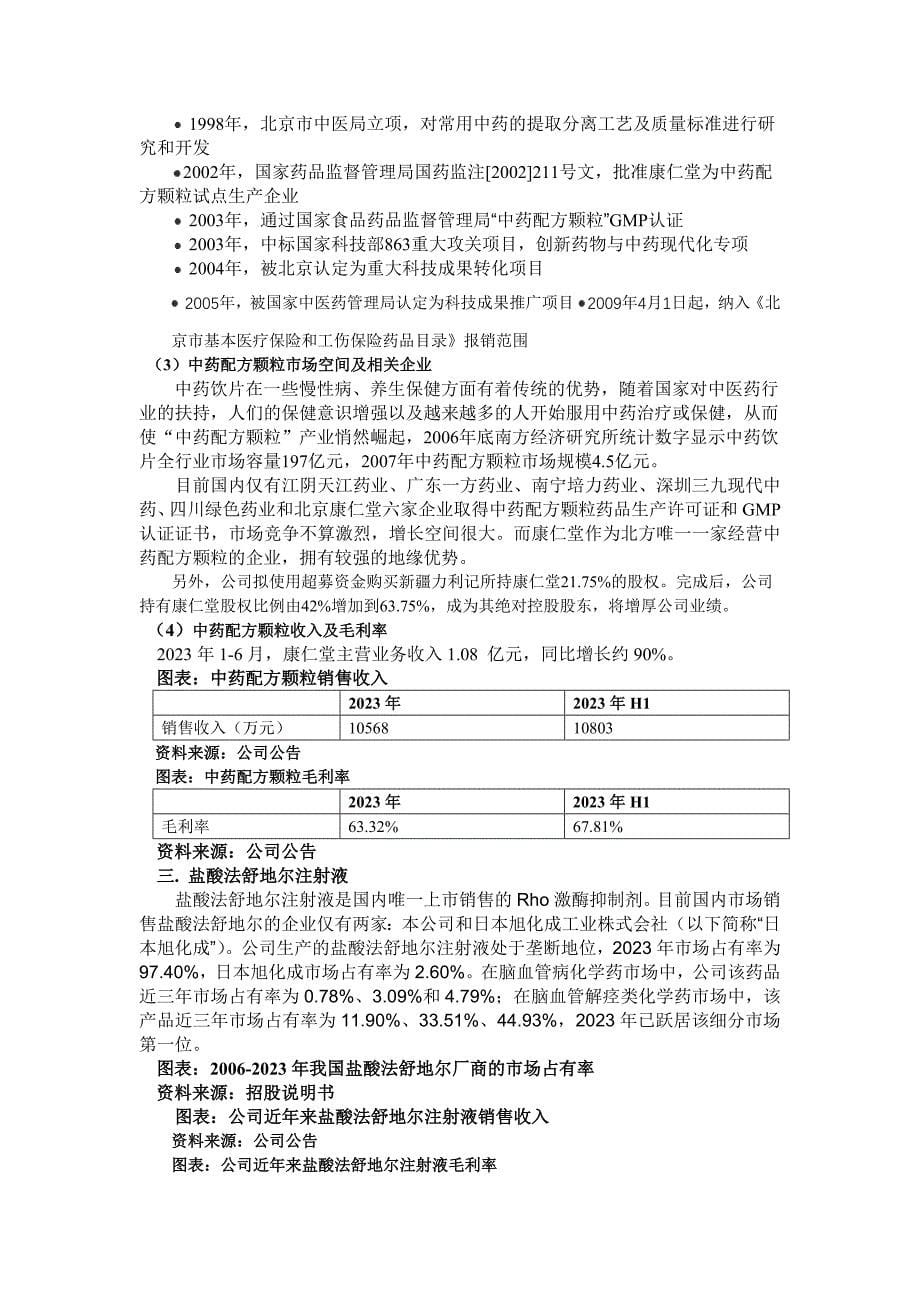 红日药业(300026)投资建议报告2023-8_第5页