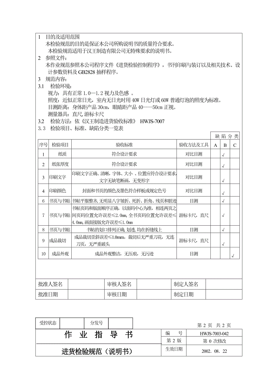 最新作业指导(说明书名师精心制作教学资料_第2页