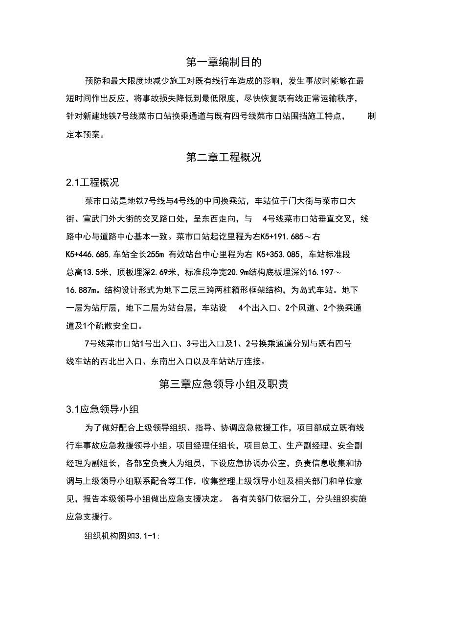 围挡施工应急预案_第2页