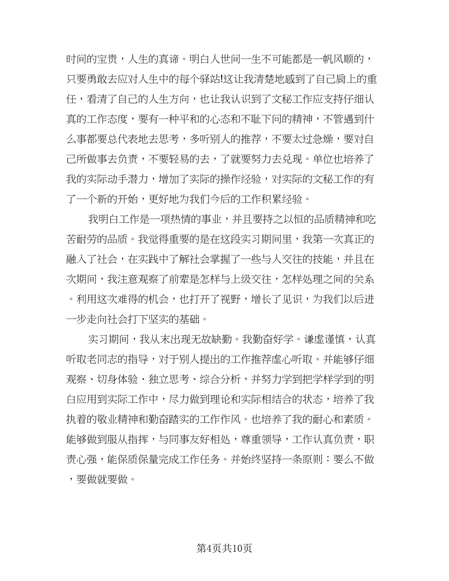 2023通用实习总结（6篇）_第4页