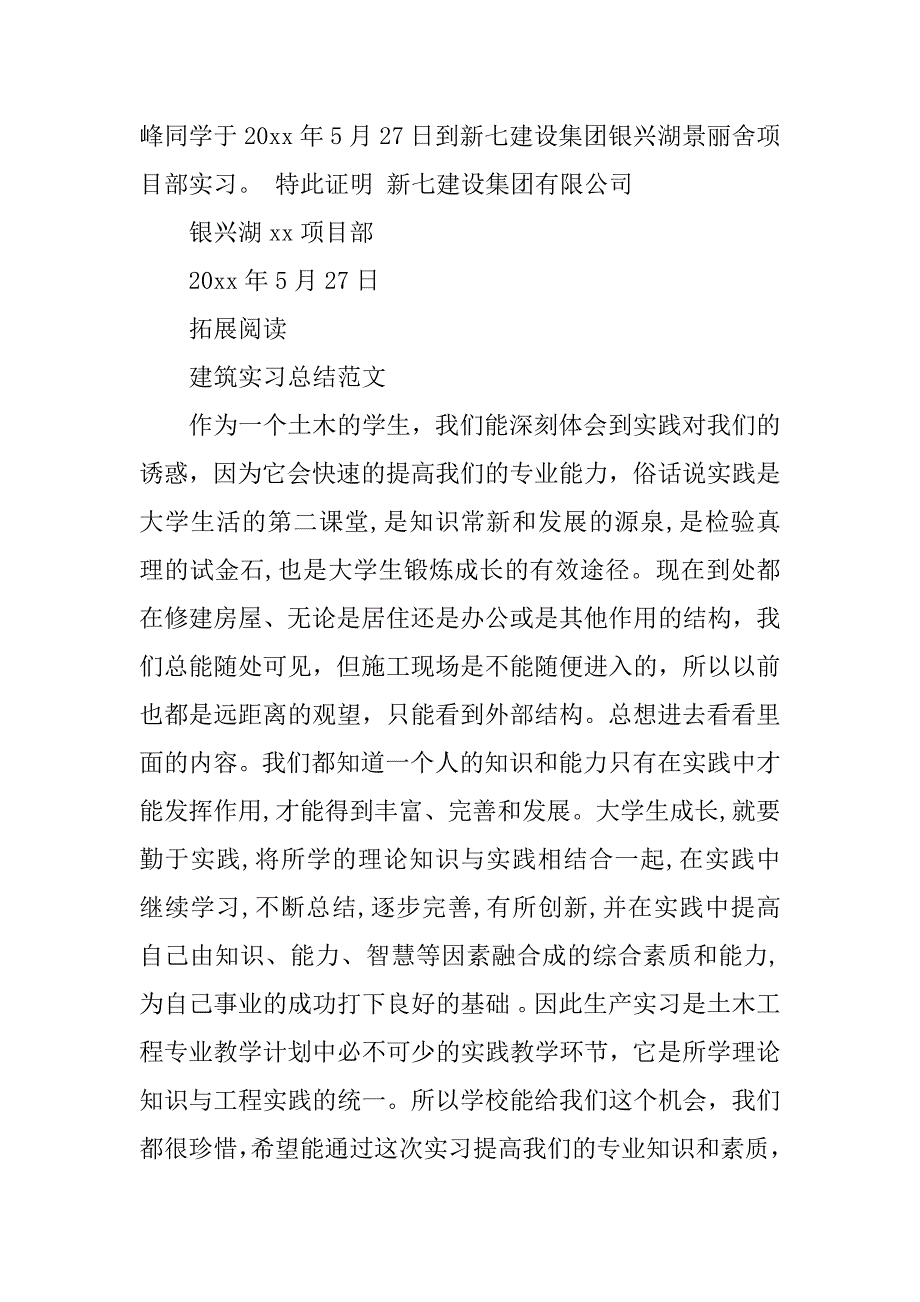 建筑实习证明格式模板_第3页