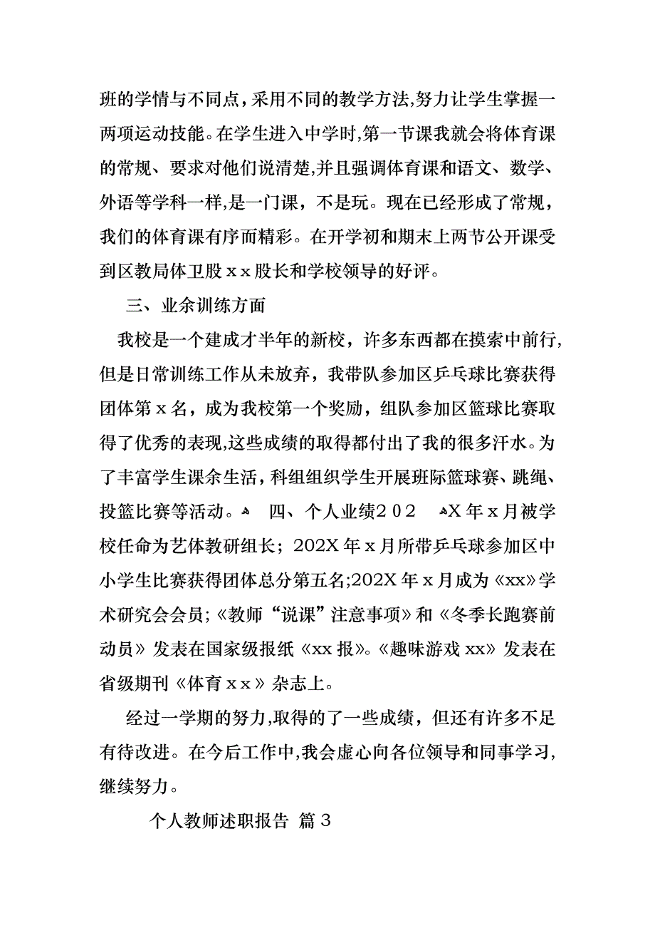 个人教师述职报告模板汇编10篇2_第4页