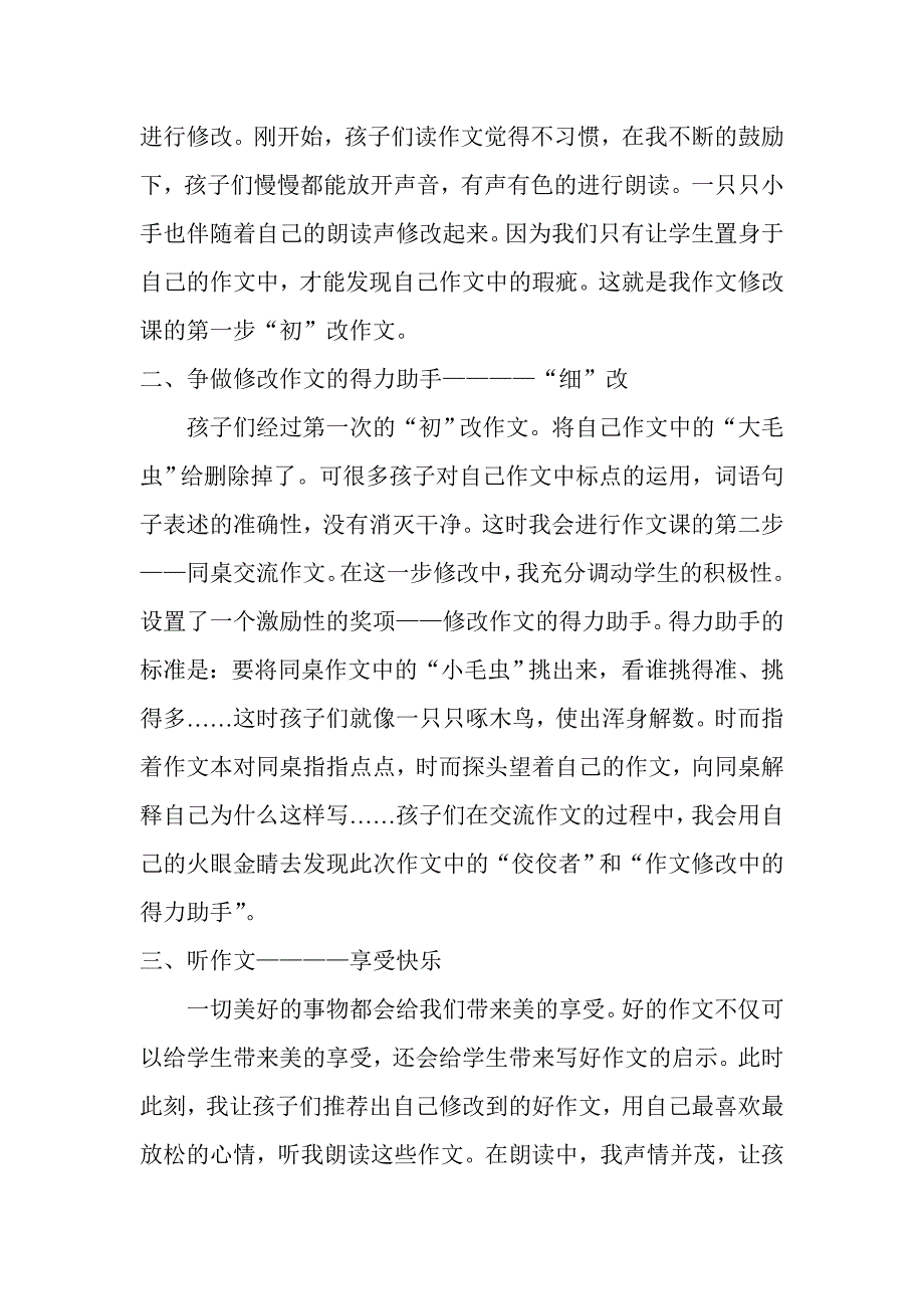 高年级作文修改课之我见.doc_第2页