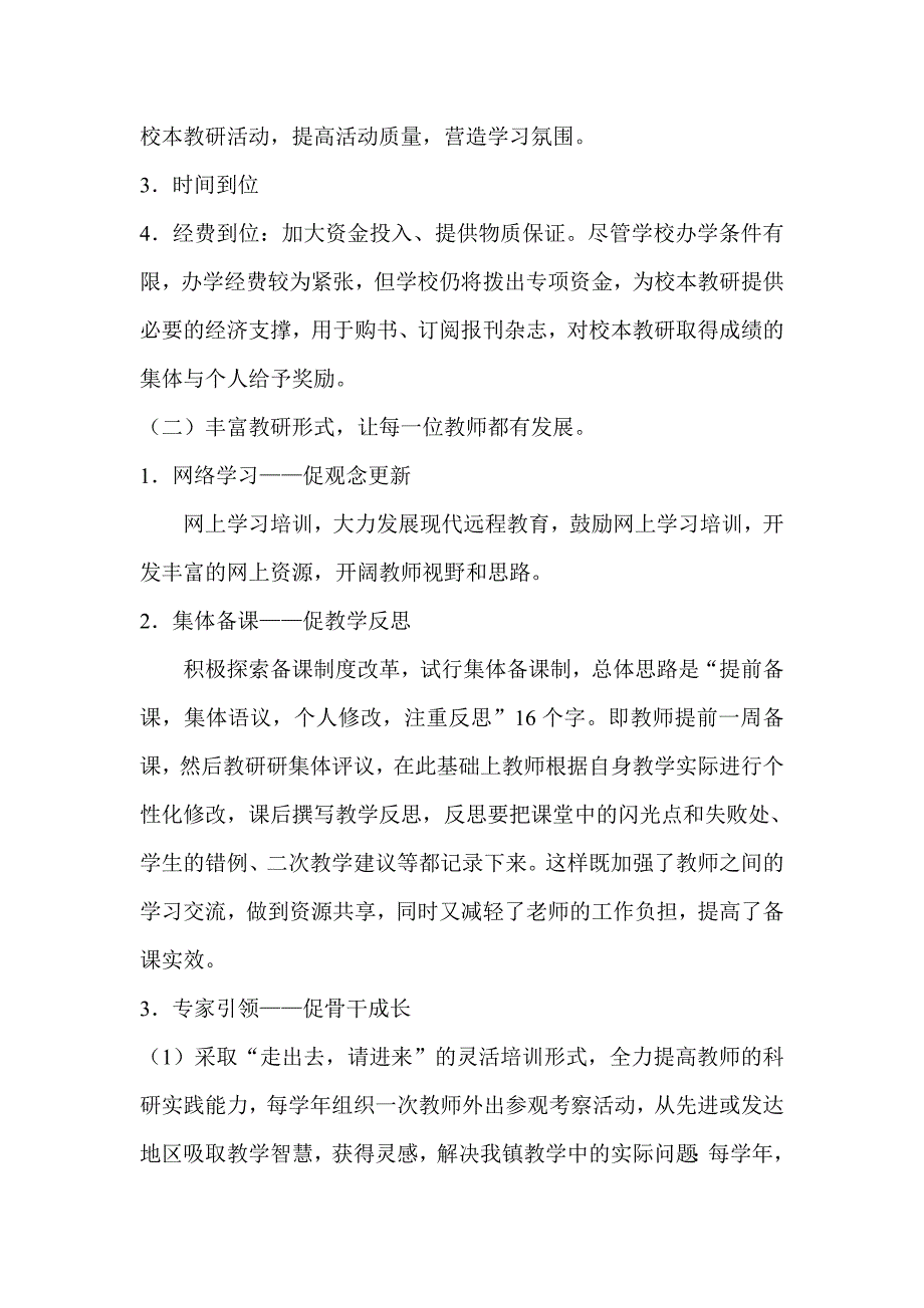 校本教研计2013划.doc_第2页