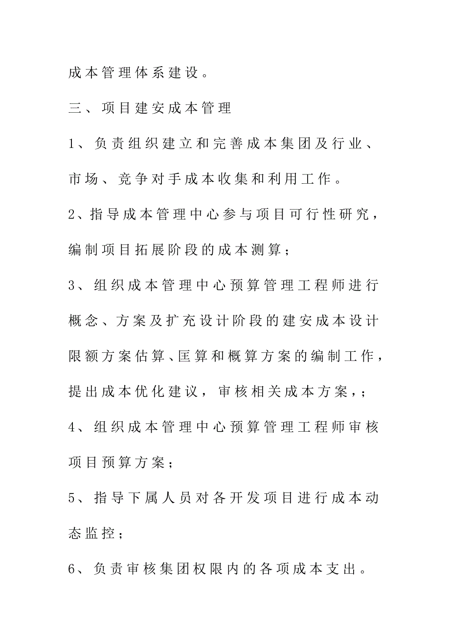 房地产成本总经理成本总监岗位职责_第2页